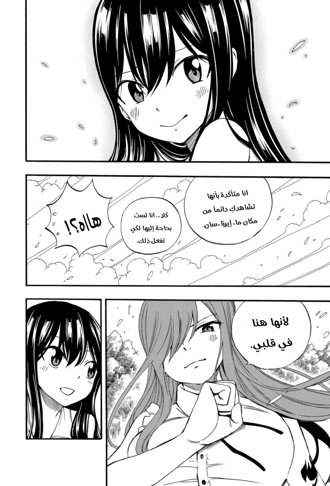 Fairy Tail 100 Years Quest: Chapter 122 - Page 7