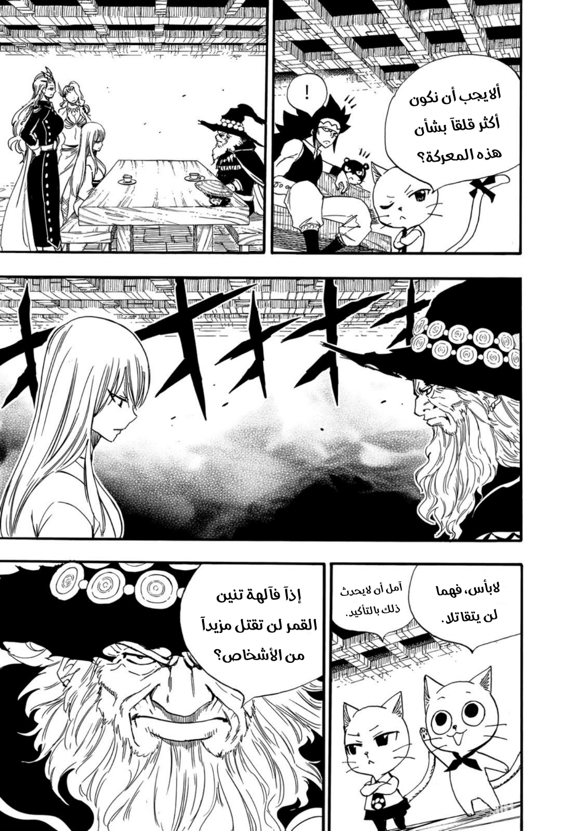 Fairy Tail 100 Years Quest: Chapter 122 - Page 10