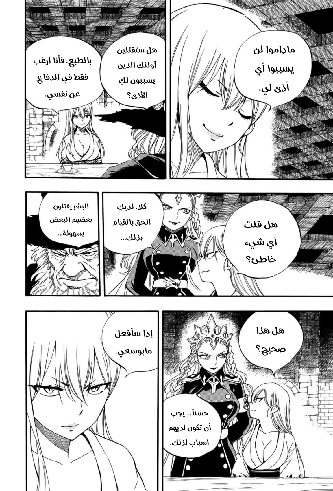 Fairy Tail 100 Years Quest: Chapter 122 - Page 11