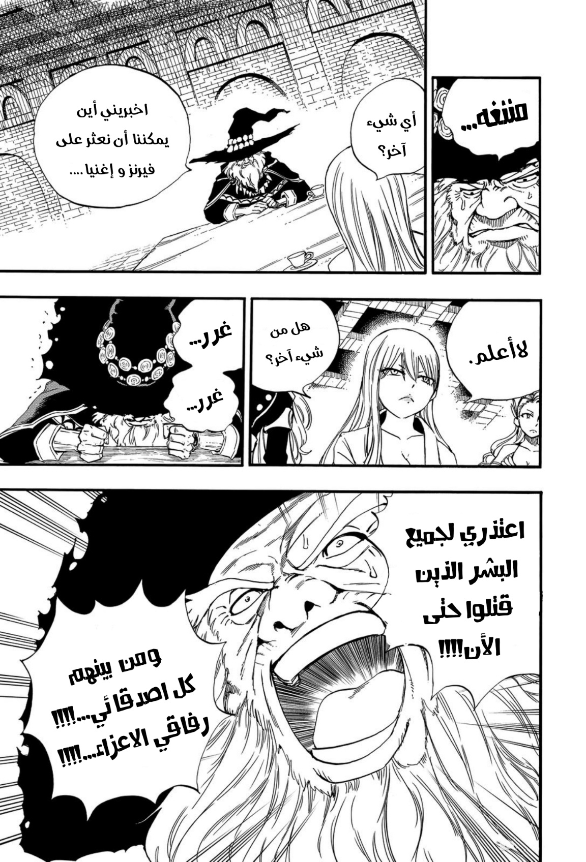 Fairy Tail 100 Years Quest: Chapter 122 - Page 12