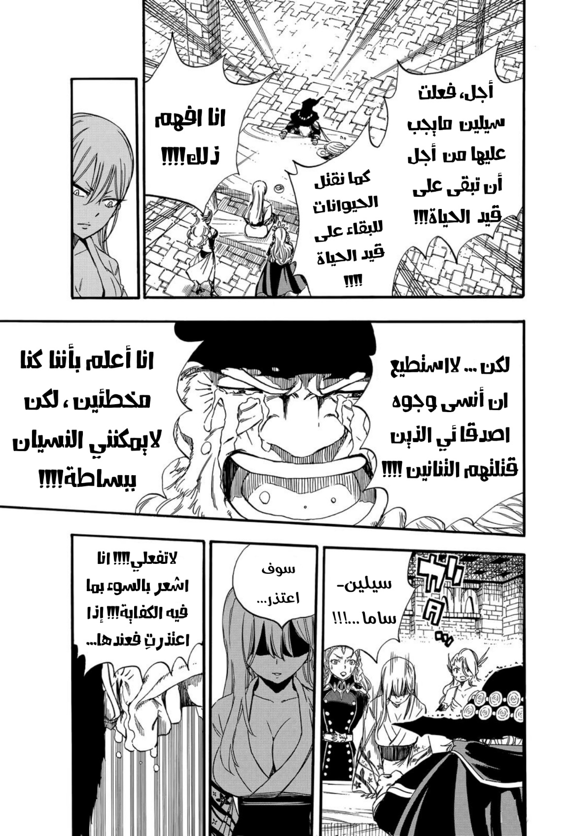 Fairy Tail 100 Years Quest: Chapter 122 - Page 14