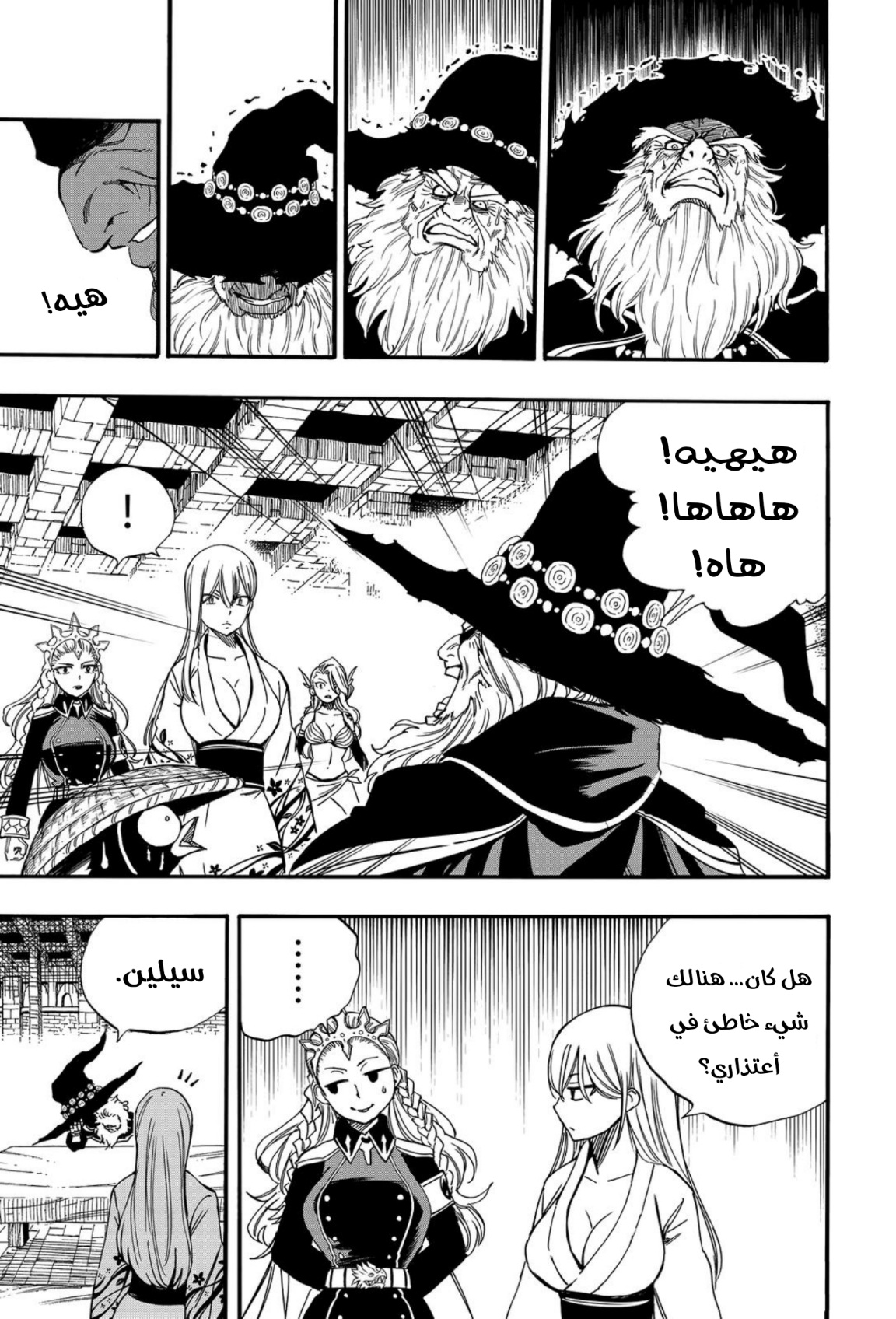 Fairy Tail 100 Years Quest: Chapter 122 - Page 16