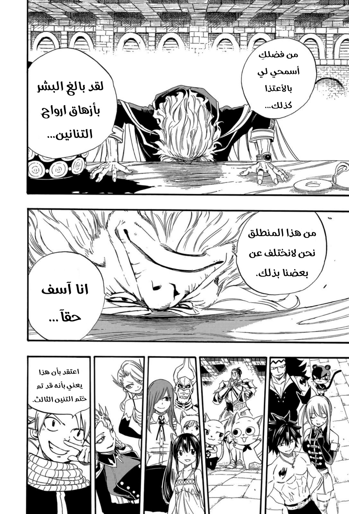 Fairy Tail 100 Years Quest: Chapter 122 - Page 17