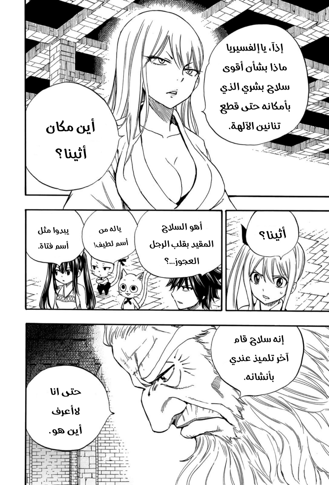 Fairy Tail 100 Years Quest: Chapter 122 - Page 19