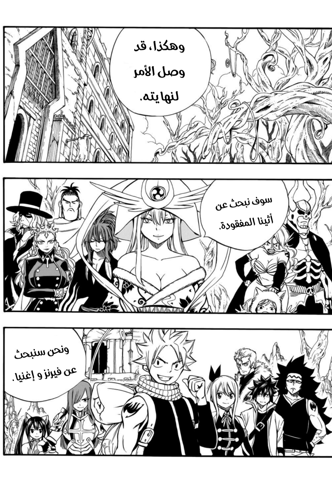Fairy Tail 100 Years Quest: Chapter 123 - Page 3