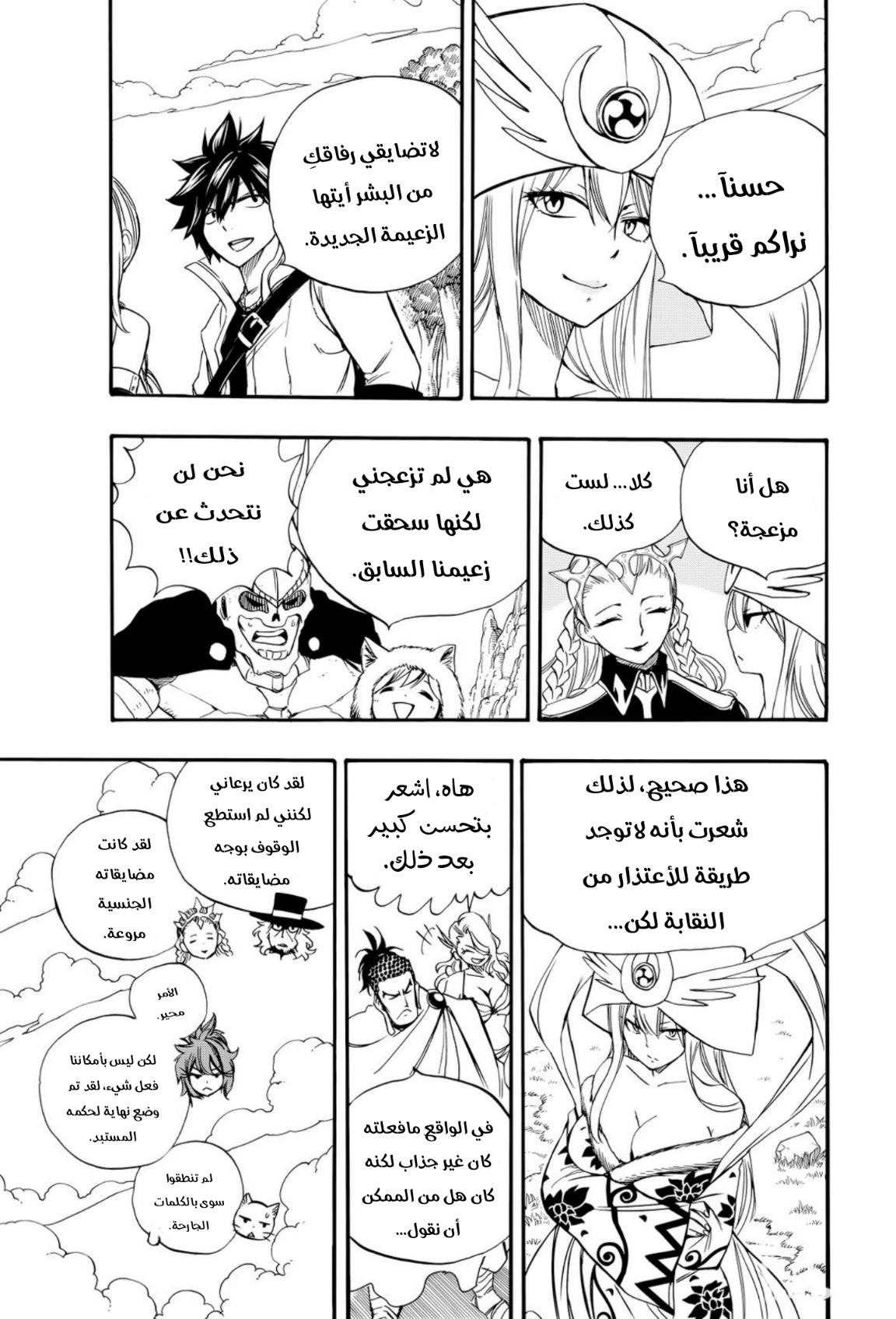 Fairy Tail 100 Years Quest: Chapter 123 - Page 4