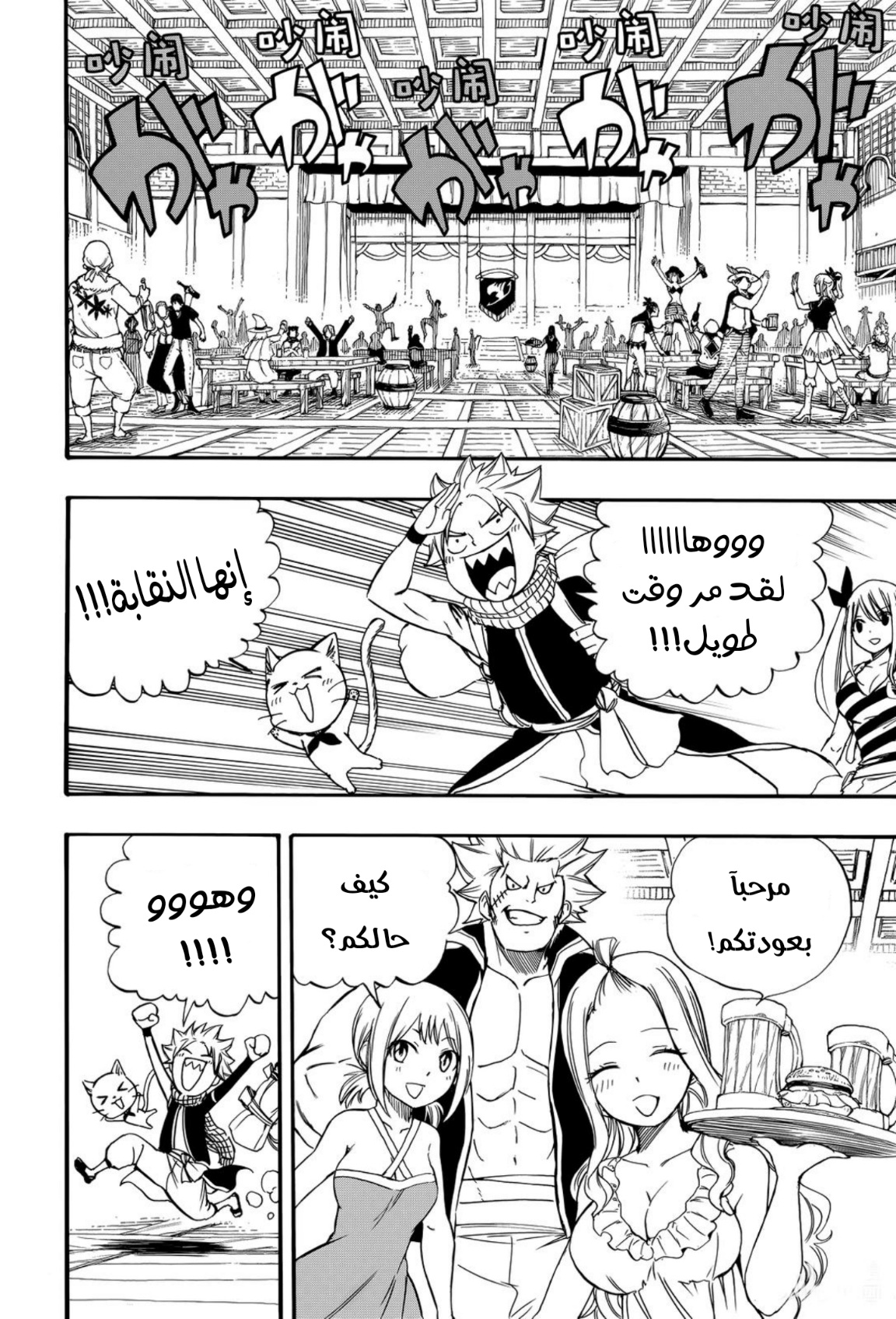 Fairy Tail 100 Years Quest: Chapter 123 - Page 9