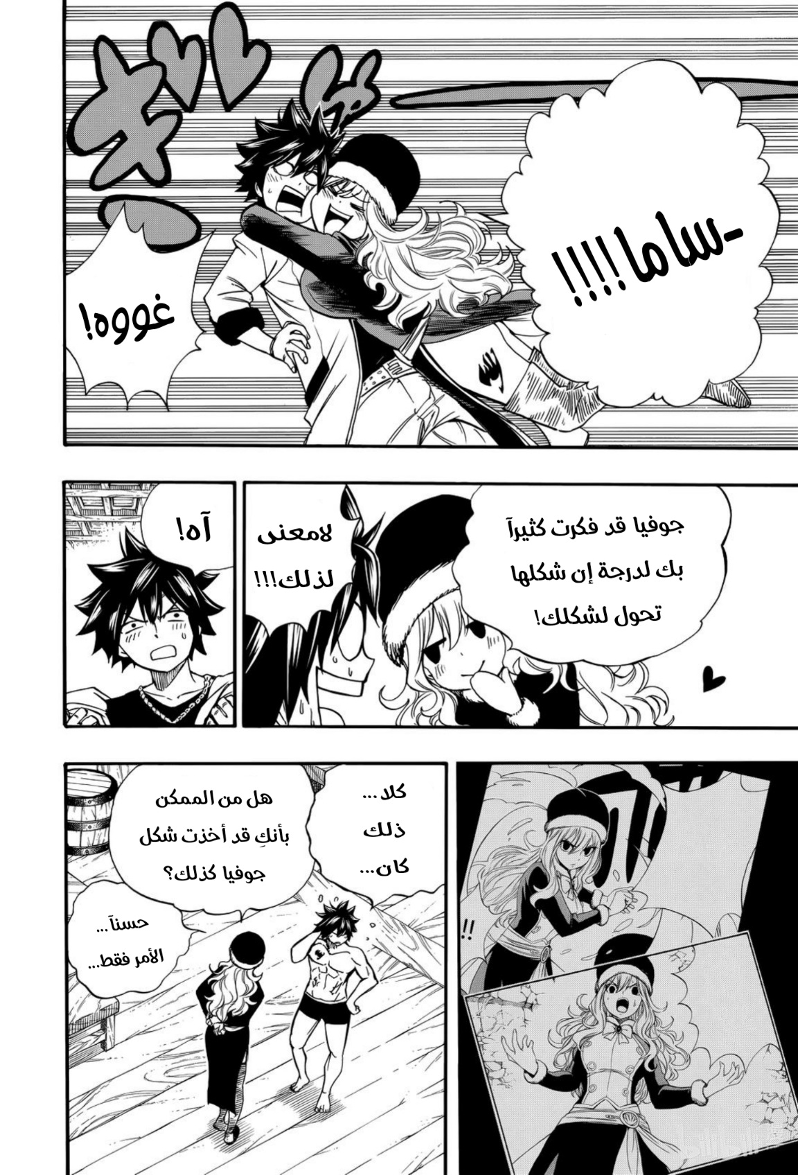 Fairy Tail 100 Years Quest: Chapter 123 - Page 11