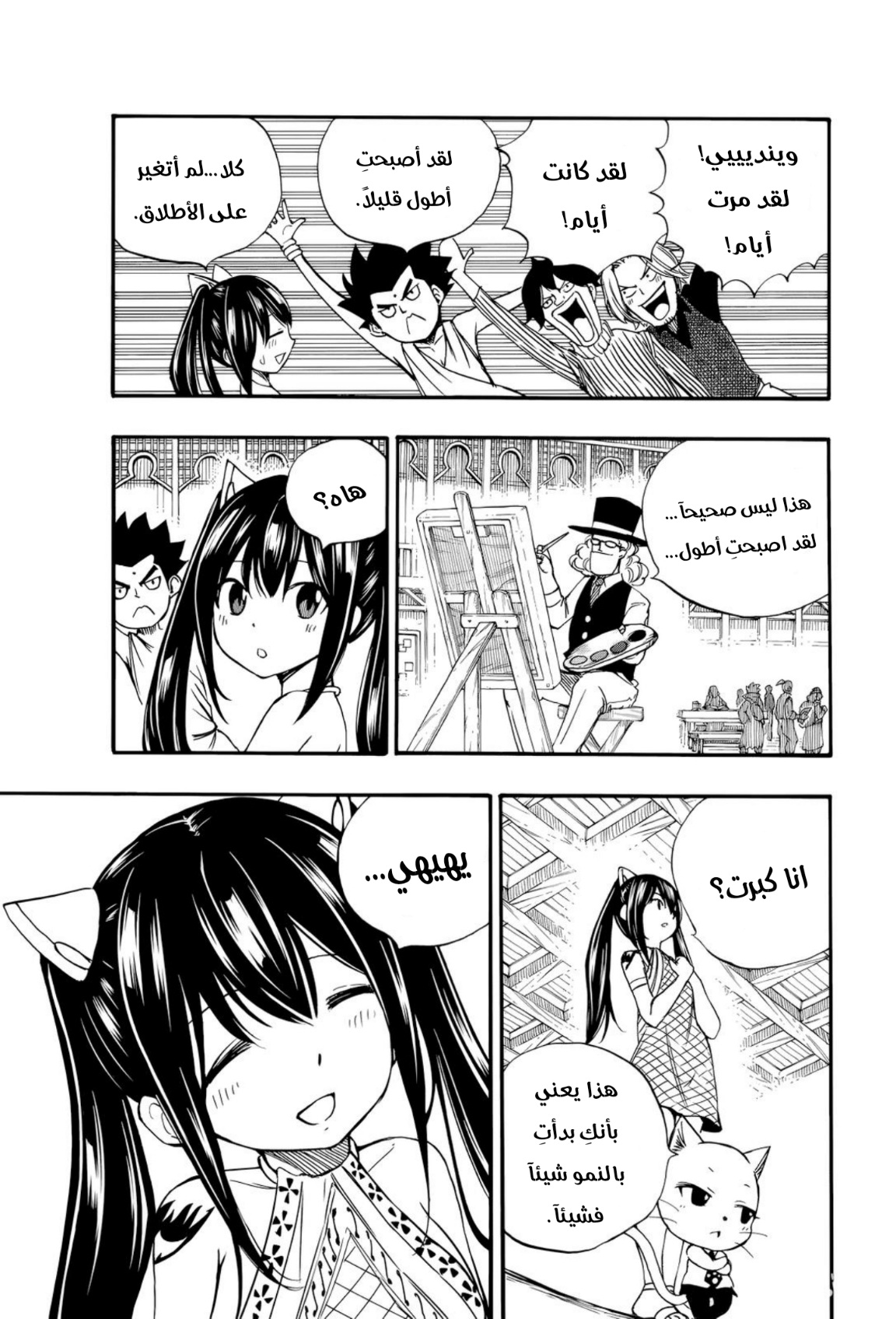 Fairy Tail 100 Years Quest: Chapter 123 - Page 12