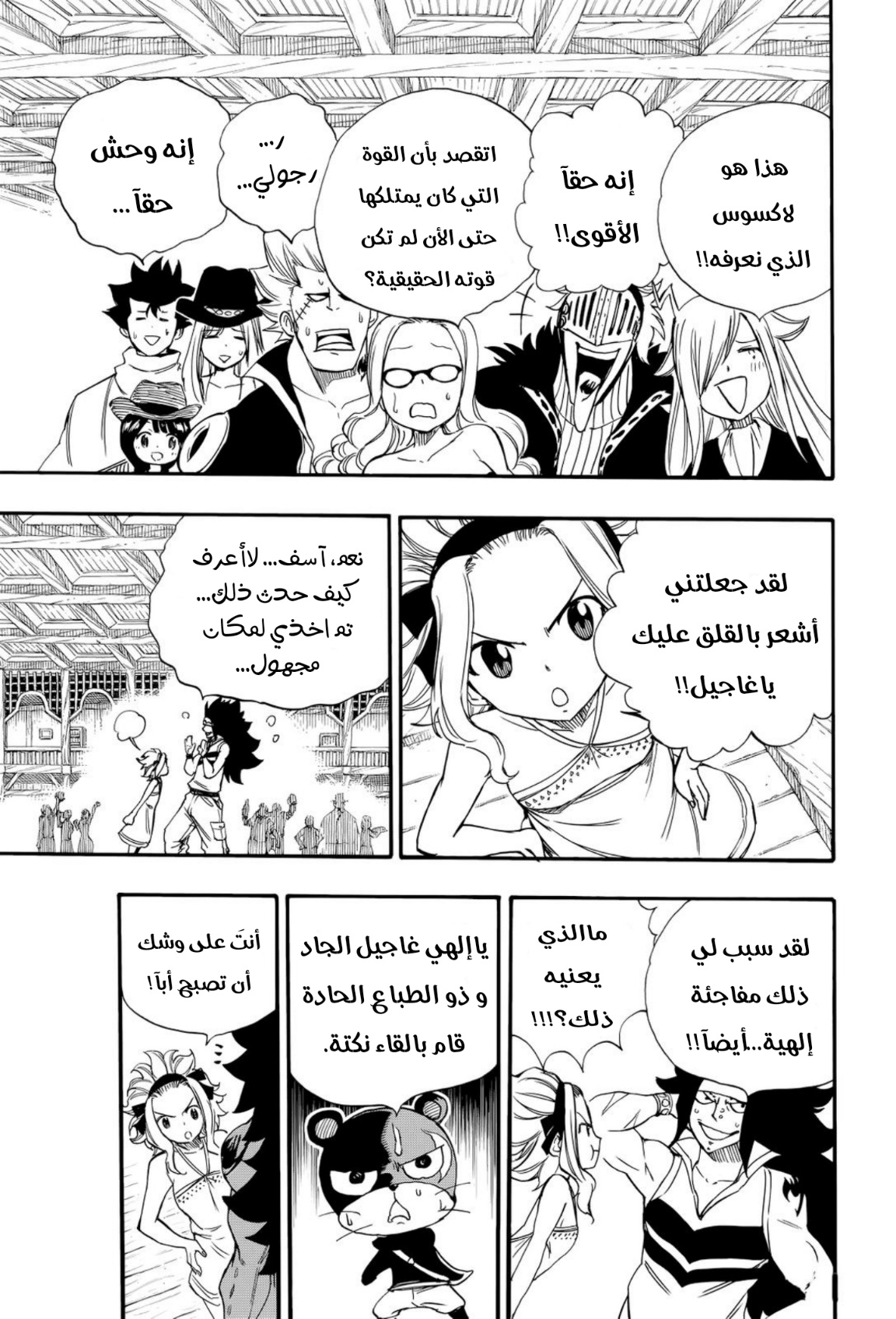 Fairy Tail 100 Years Quest: Chapter 123 - Page 14