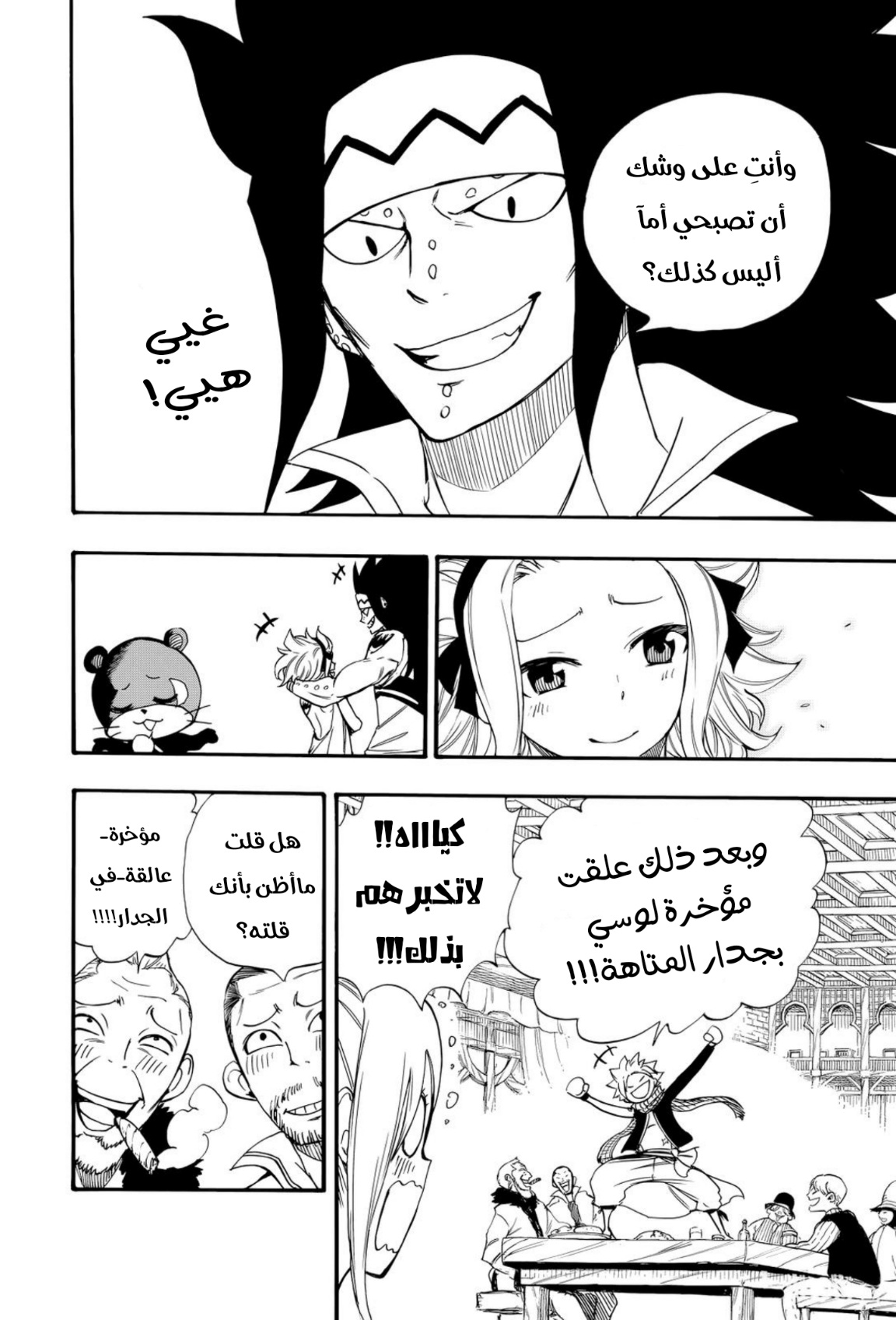 Fairy Tail 100 Years Quest: Chapter 123 - Page 15