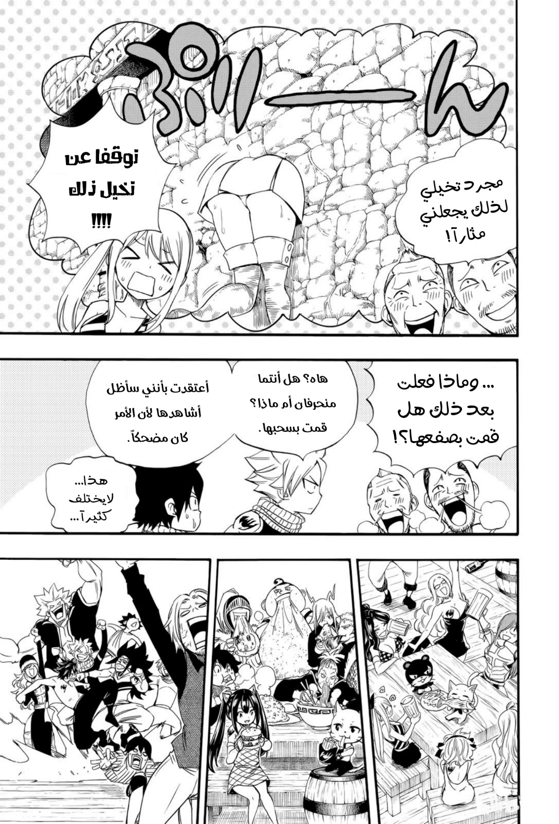 Fairy Tail 100 Years Quest: Chapter 123 - Page 16