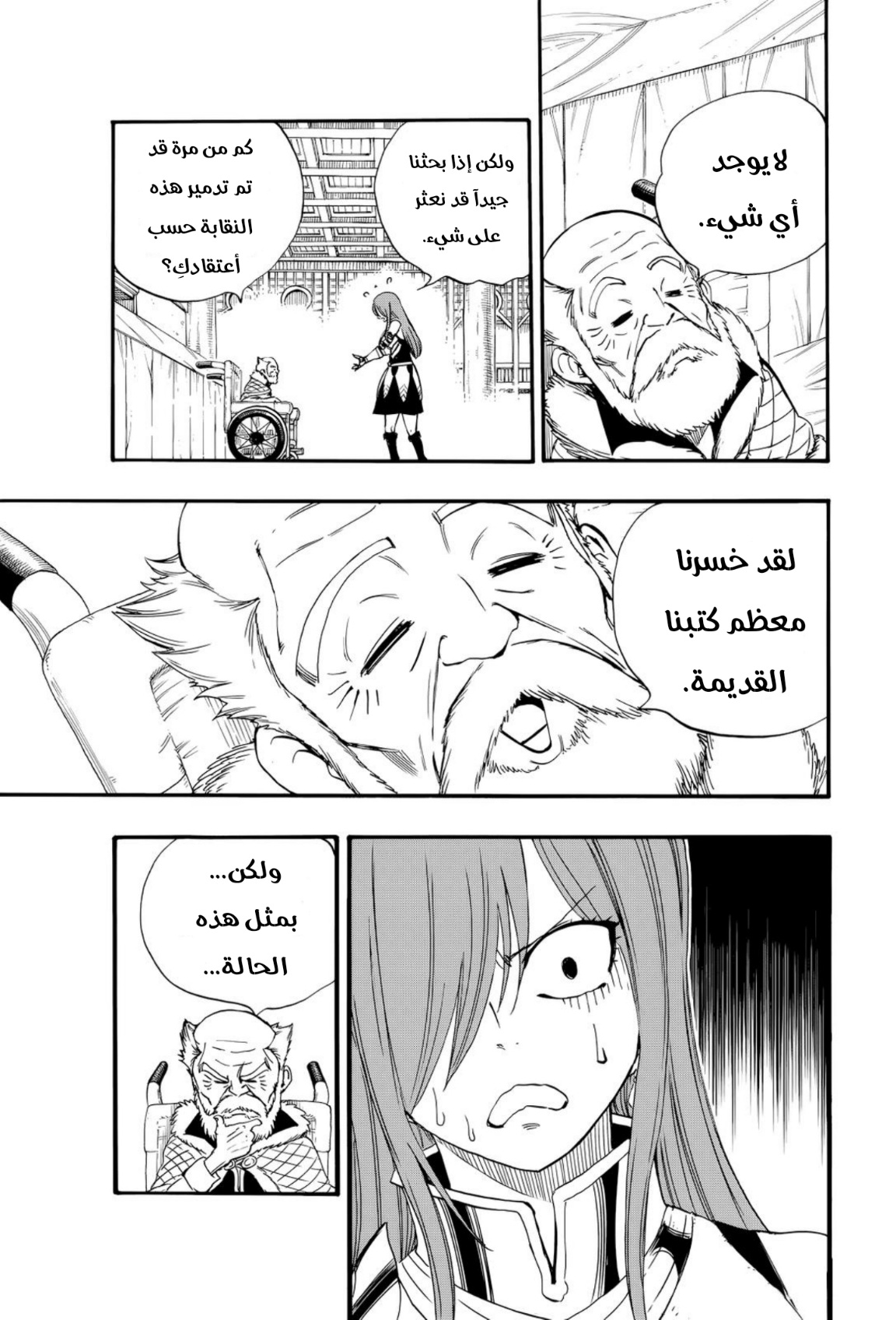 Fairy Tail 100 Years Quest: Chapter 123 - Page 18