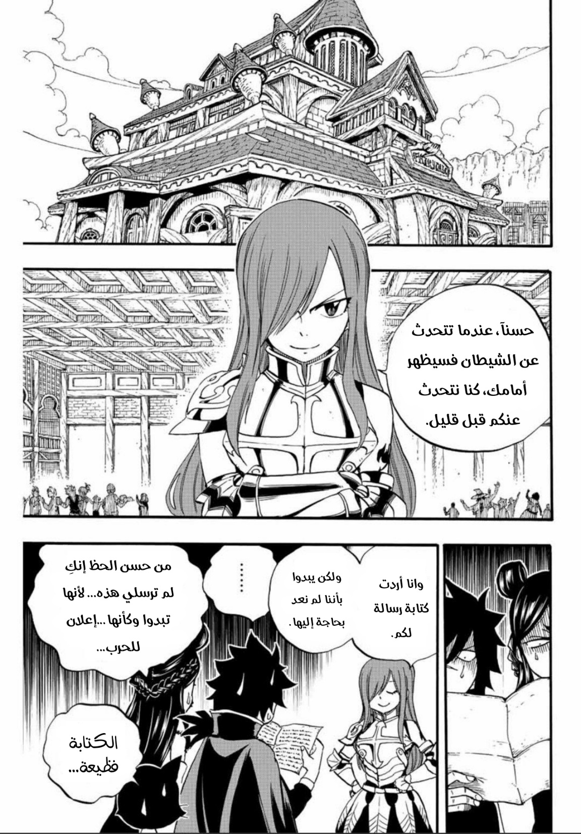 Fairy Tail 100 Years Quest: Chapter 124 - Page 6