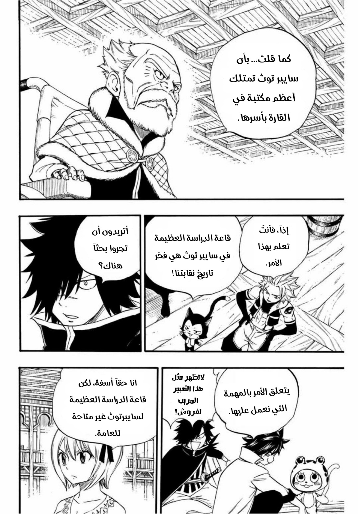 Fairy Tail 100 Years Quest: Chapter 124 - Page 7