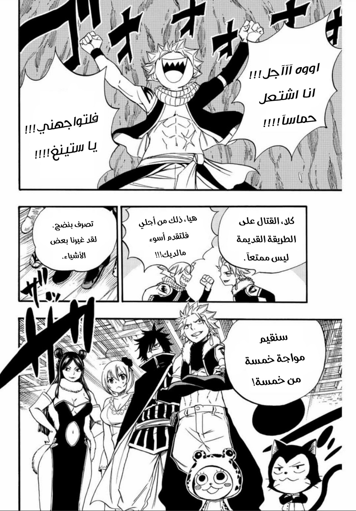 Fairy Tail 100 Years Quest: Chapter 124 - Page 9