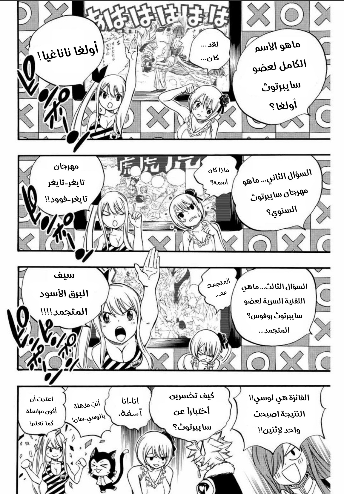 Fairy Tail 100 Years Quest: Chapter 124 - Page 15