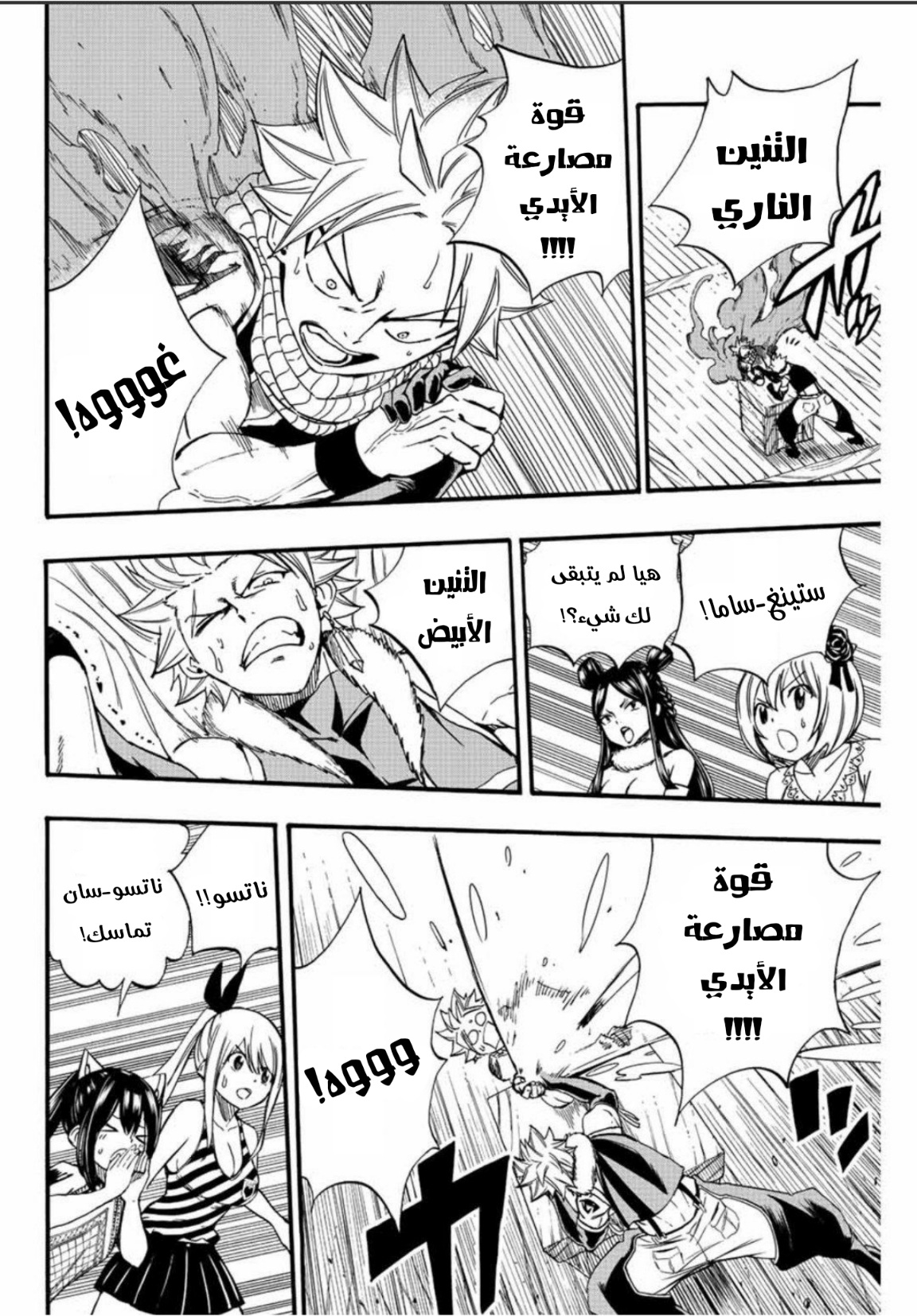 Fairy Tail 100 Years Quest: Chapter 124 - Page 19