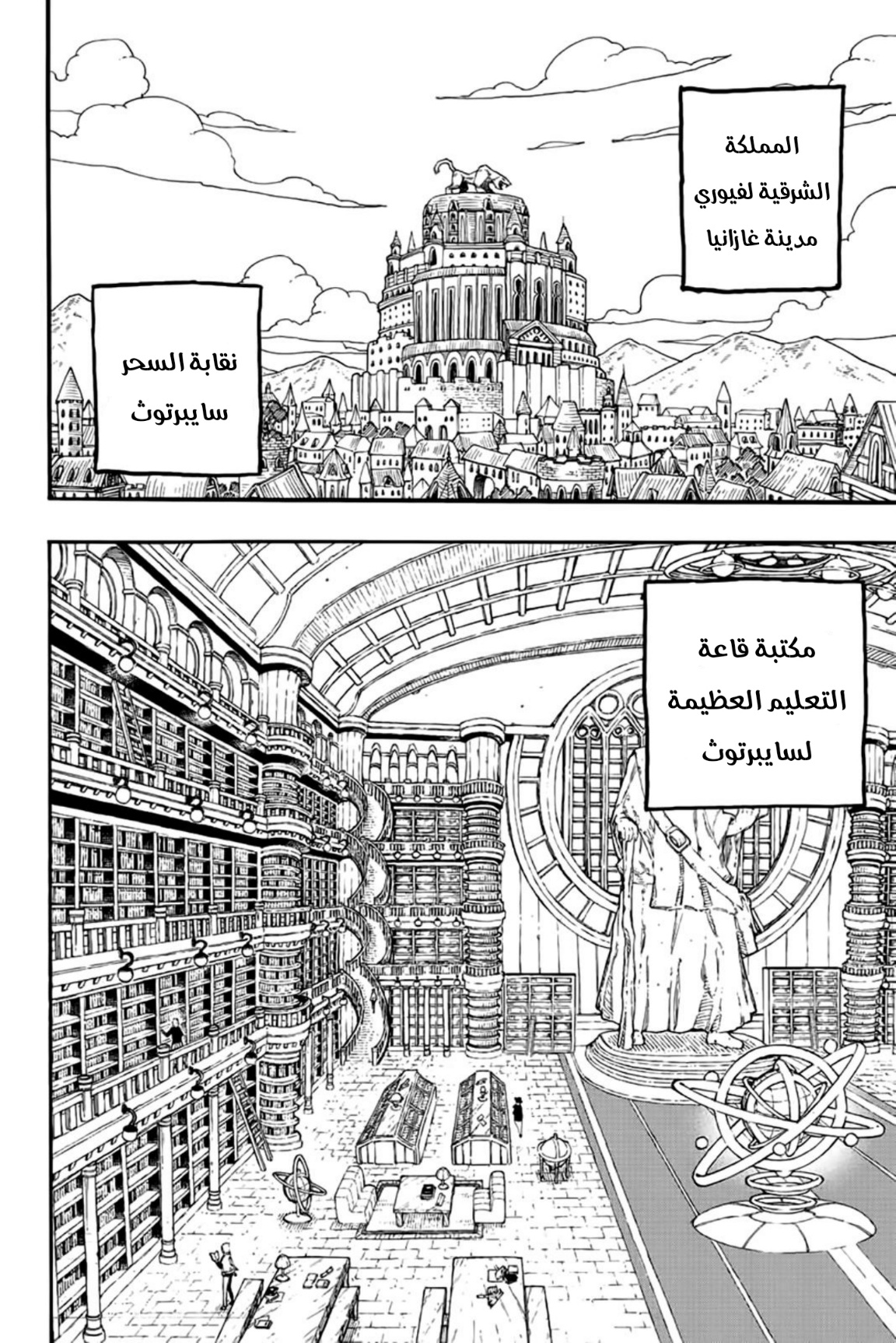 Fairy Tail 100 Years Quest: Chapter 125 - Page 3