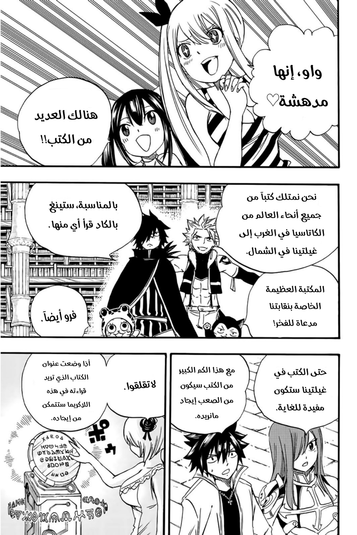 Fairy Tail 100 Years Quest: Chapter 125 - Page 4