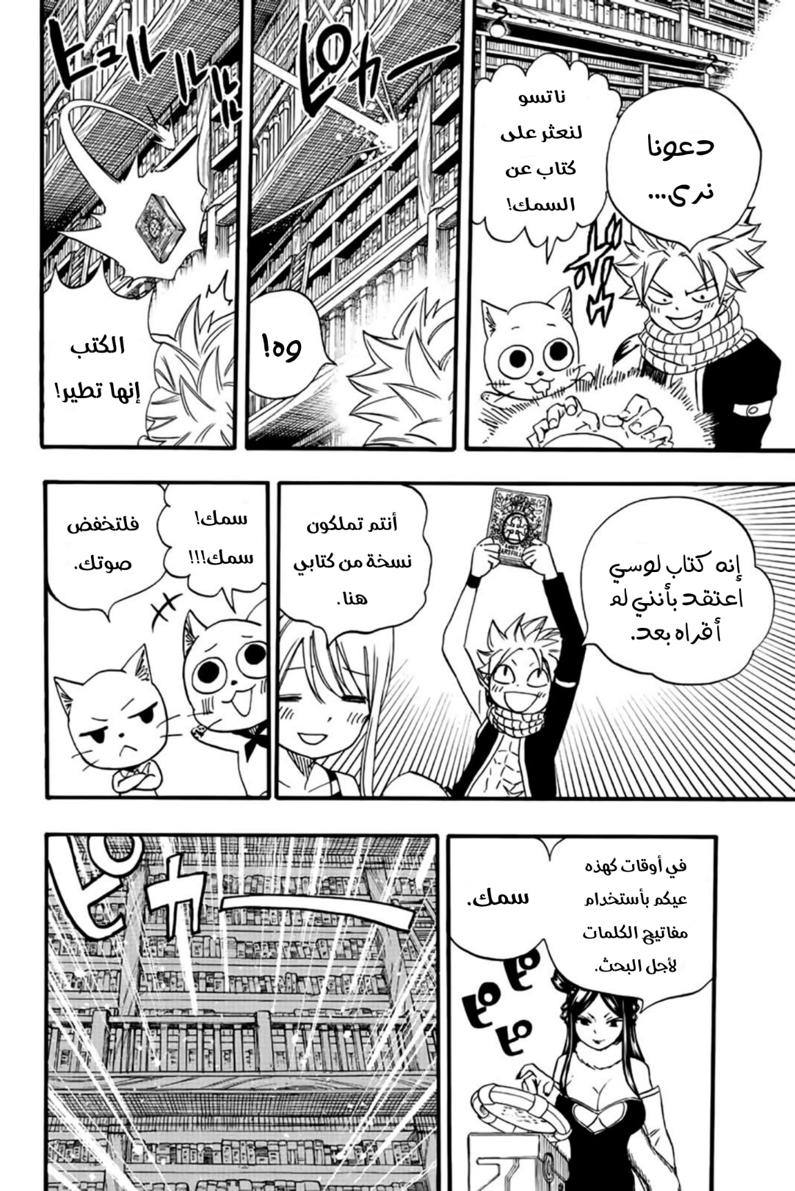 Fairy Tail 100 Years Quest: Chapter 125 - Page 5