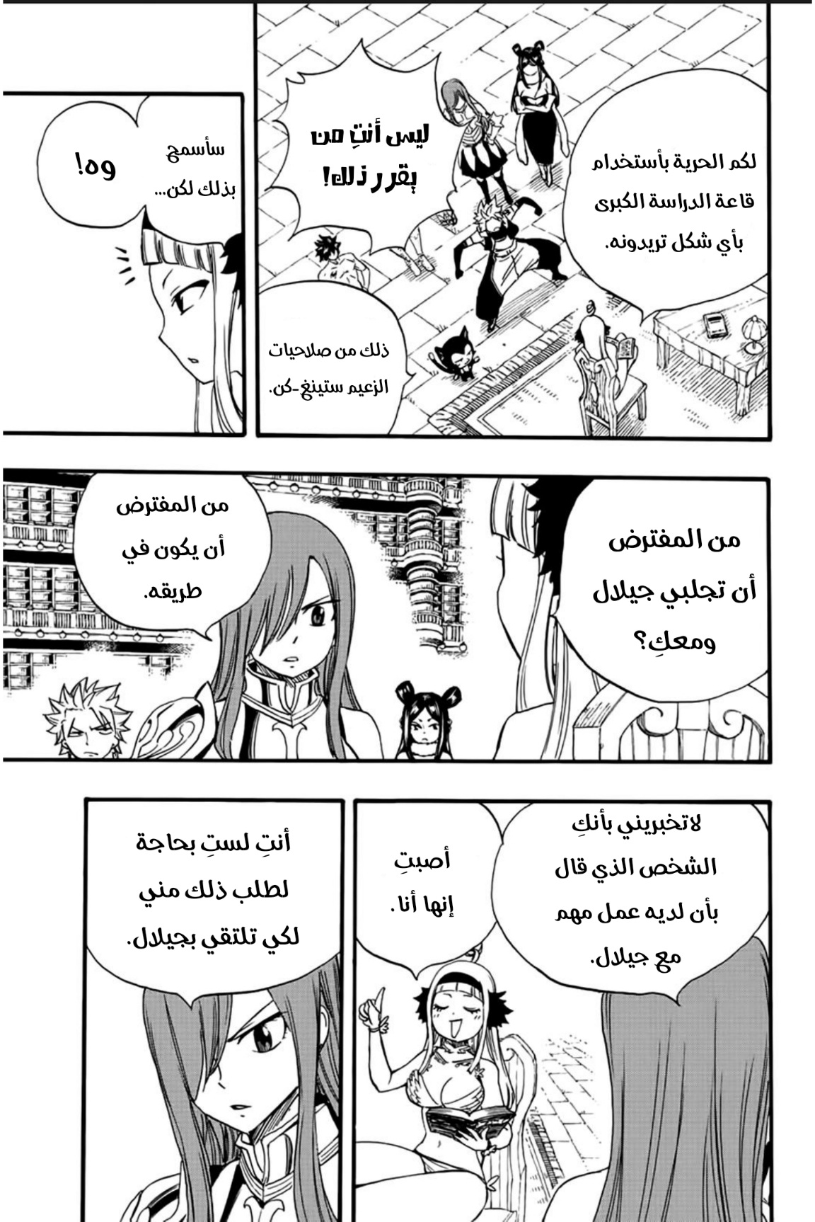 Fairy Tail 100 Years Quest: Chapter 125 - Page 8