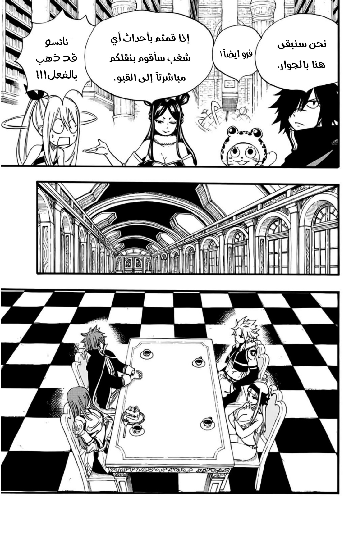 Fairy Tail 100 Years Quest: Chapter 125 - Page 10
