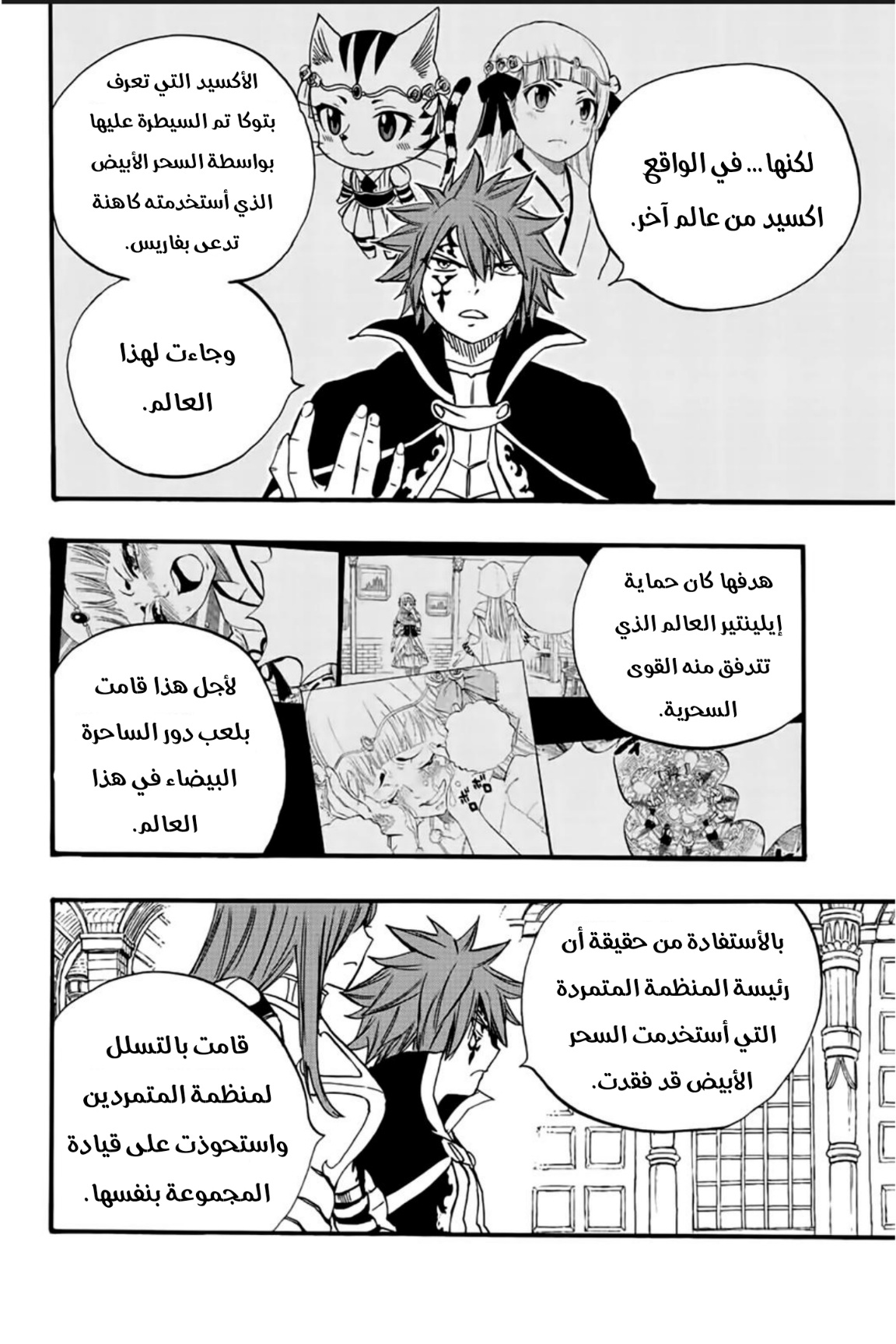 Fairy Tail 100 Years Quest: Chapter 125 - Page 13