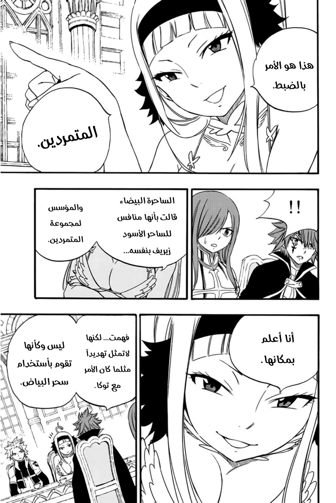 Fairy Tail 100 Years Quest: Chapter 125 - Page 14