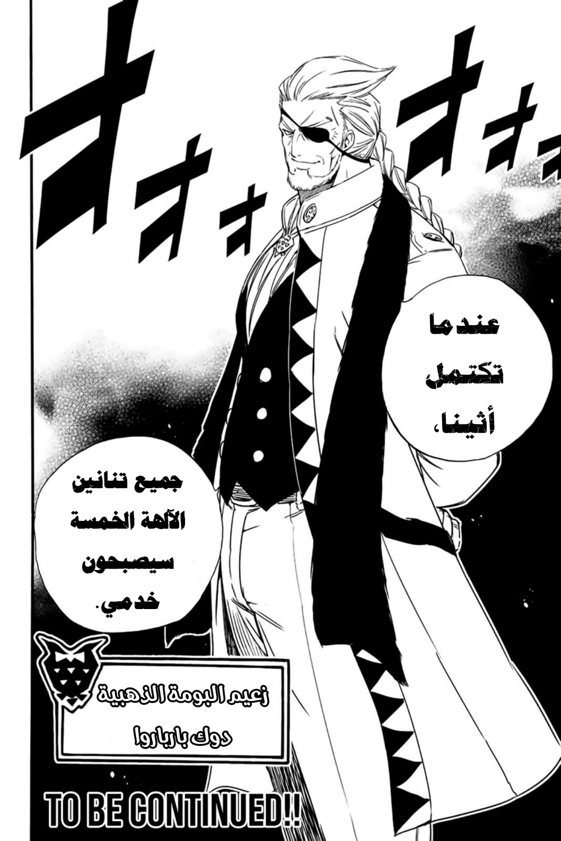 Fairy Tail 100 Years Quest: Chapter 125 - Page 21