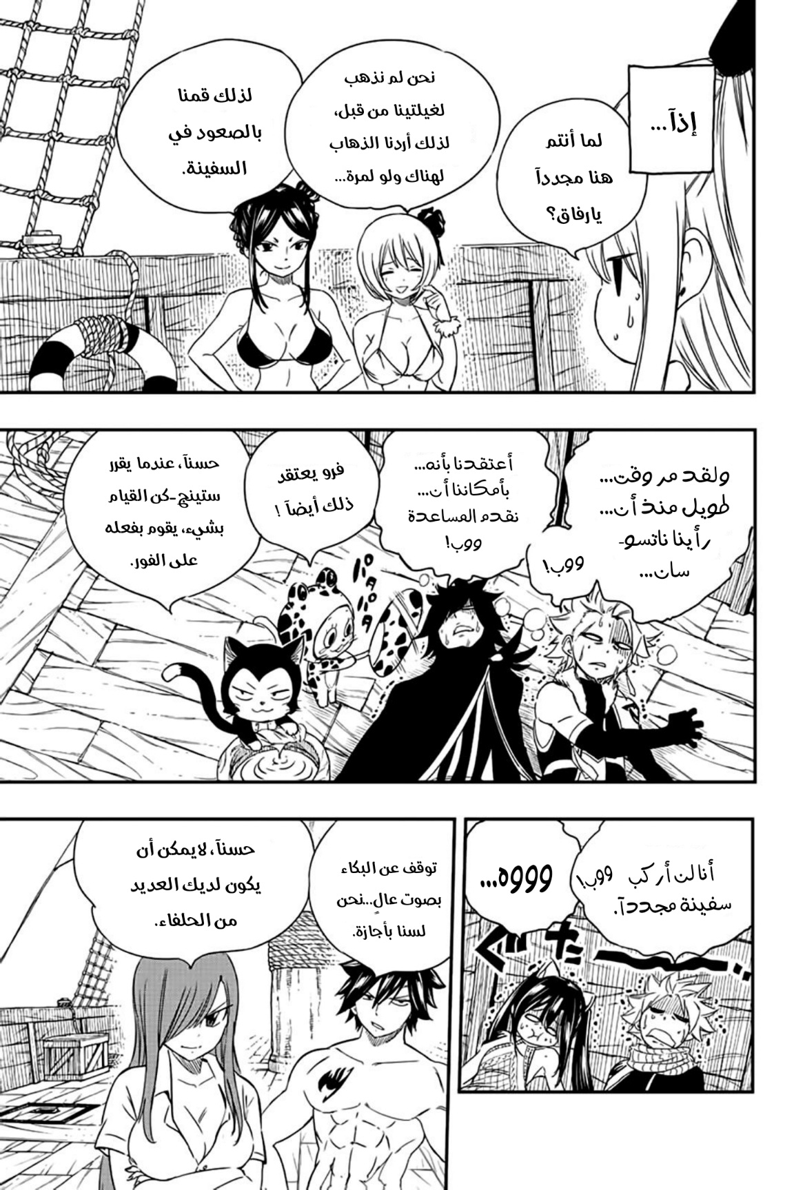 Fairy Tail 100 Years Quest: Chapter 126 - Page 4