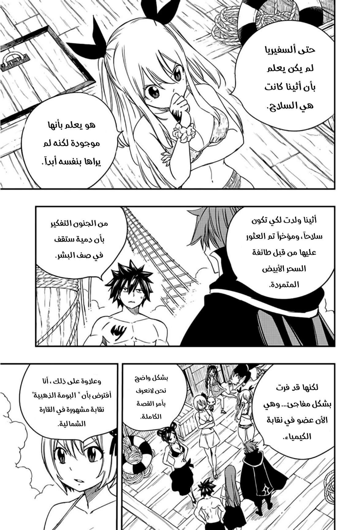 Fairy Tail 100 Years Quest: Chapter 126 - Page 6