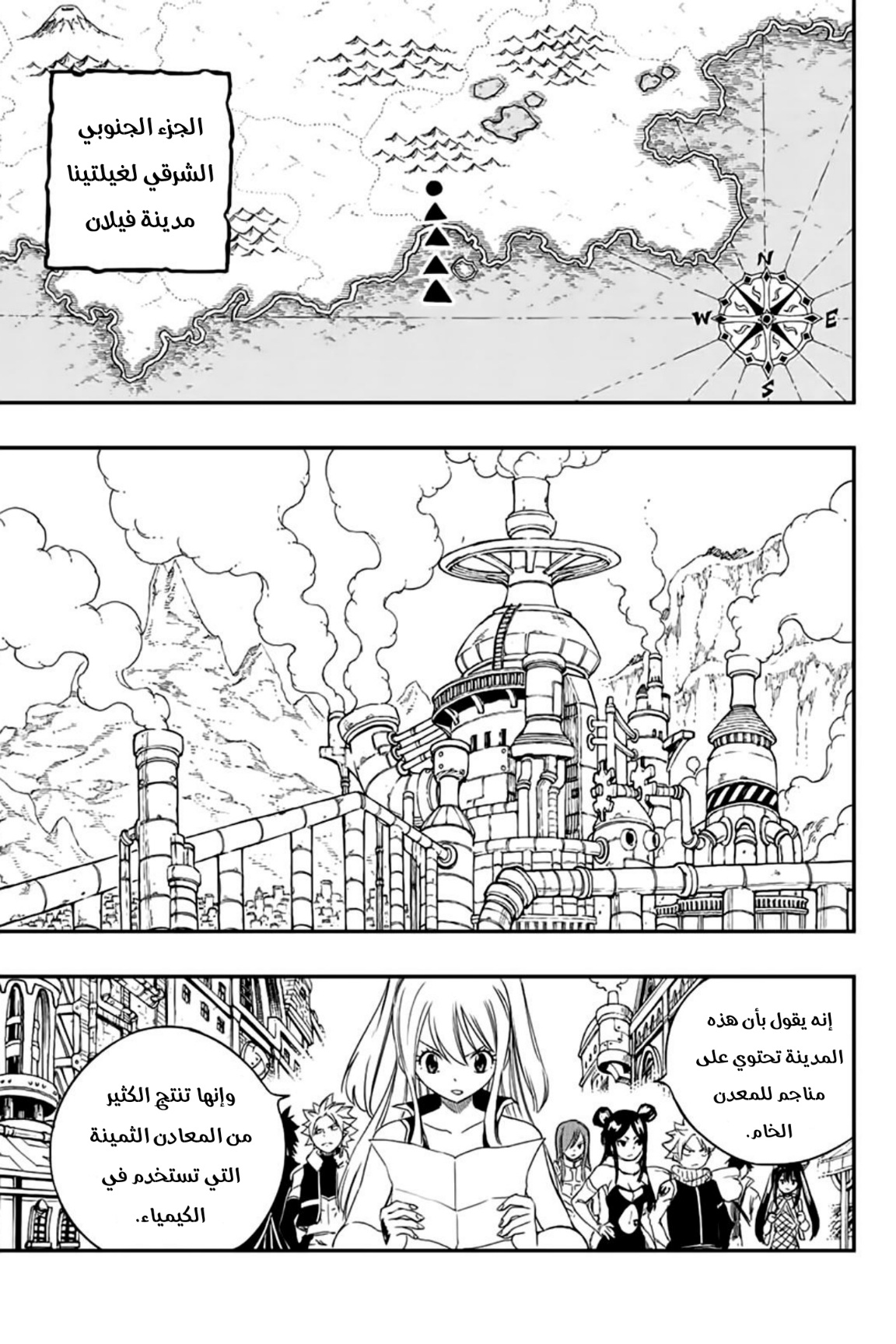 Fairy Tail 100 Years Quest: Chapter 126 - Page 8
