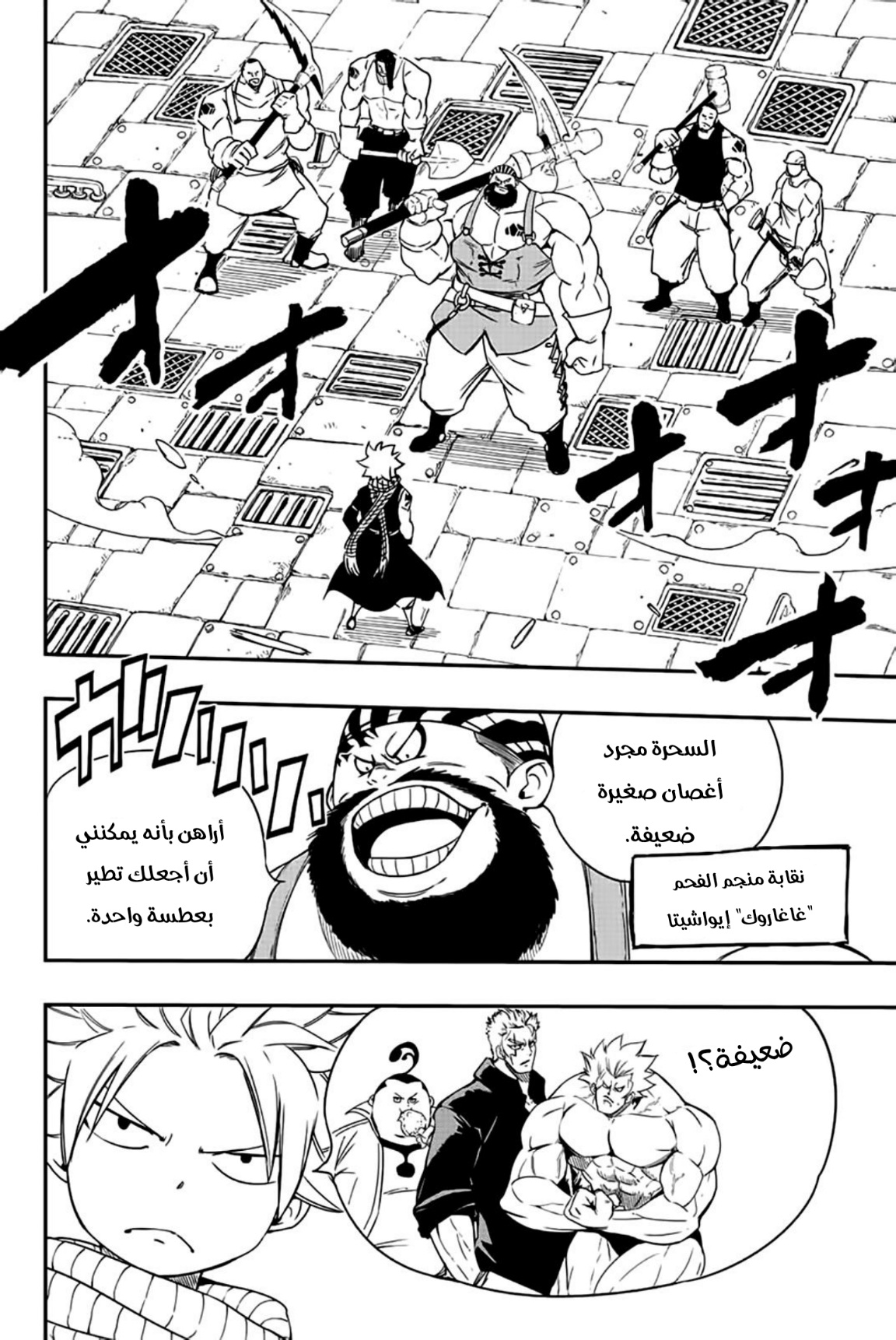 Fairy Tail 100 Years Quest: Chapter 127 - Page 3