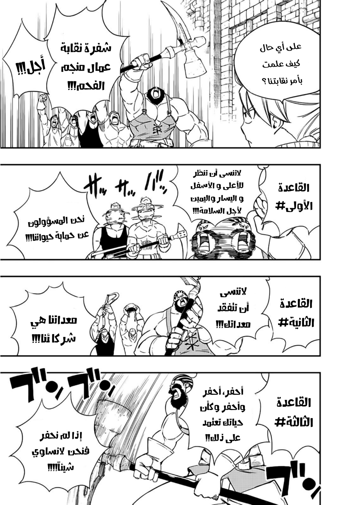 Fairy Tail 100 Years Quest: Chapter 127 - Page 4