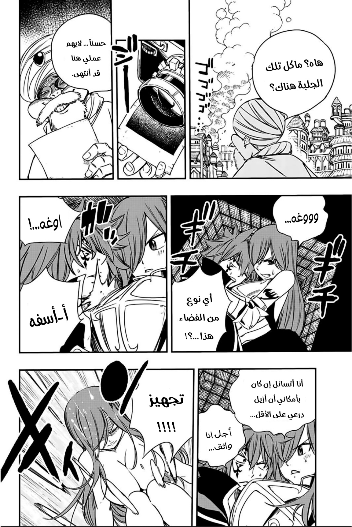 Fairy Tail 100 Years Quest: Chapter 127 - Page 11