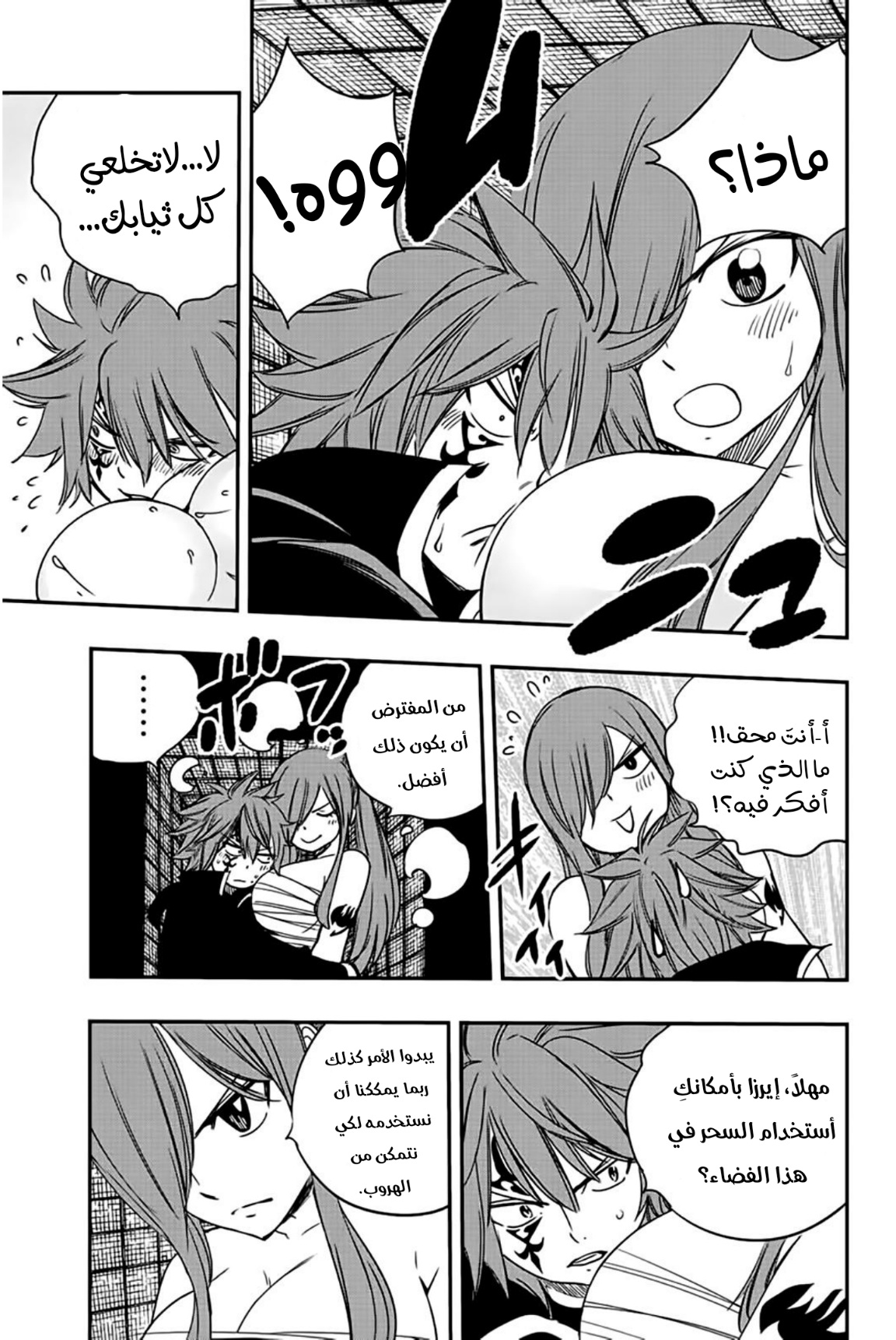 Fairy Tail 100 Years Quest: Chapter 127 - Page 12