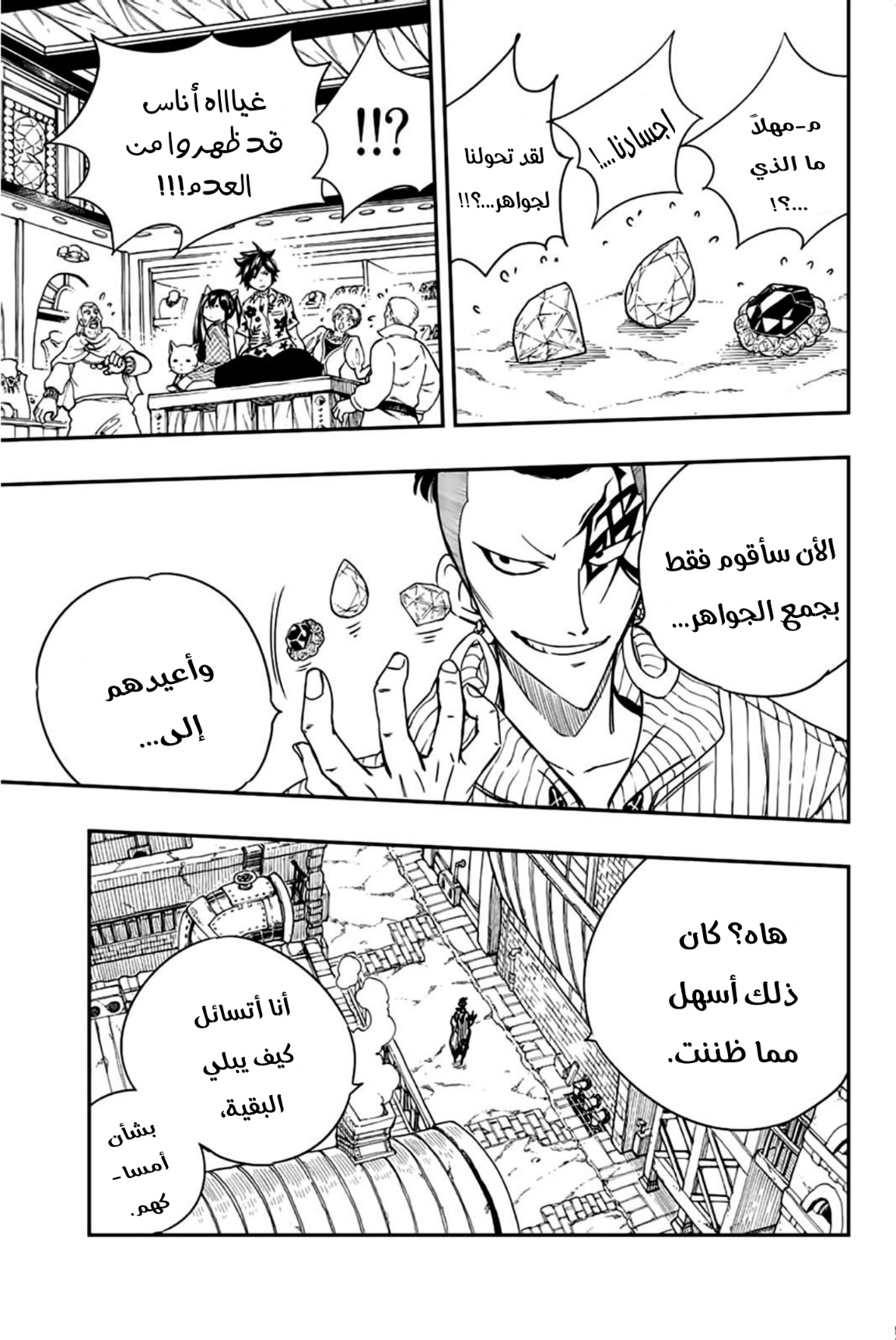 Fairy Tail 100 Years Quest: Chapter 127 - Page 14