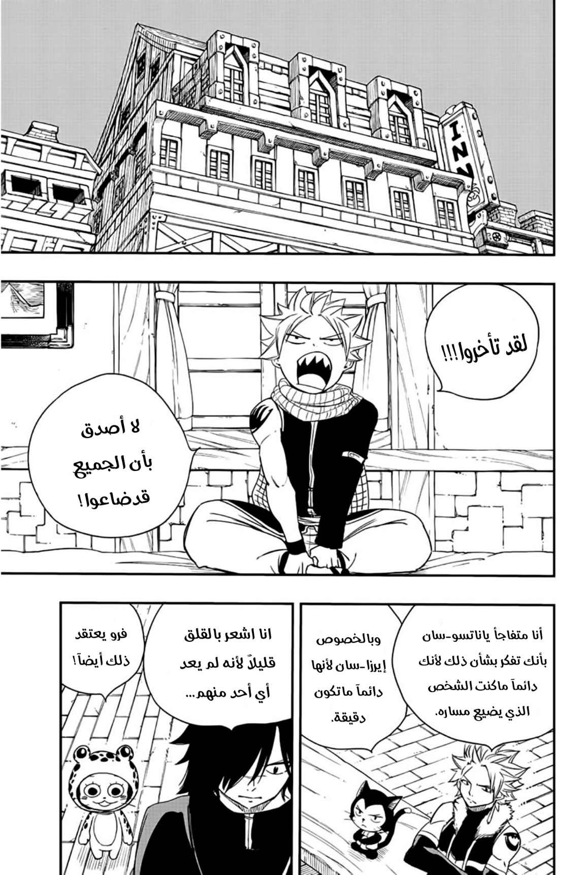 Fairy Tail 100 Years Quest: Chapter 127 - Page 16