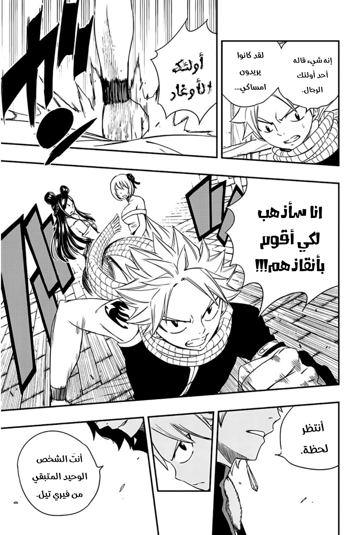 Fairy Tail 100 Years Quest: Chapter 127 - Page 20