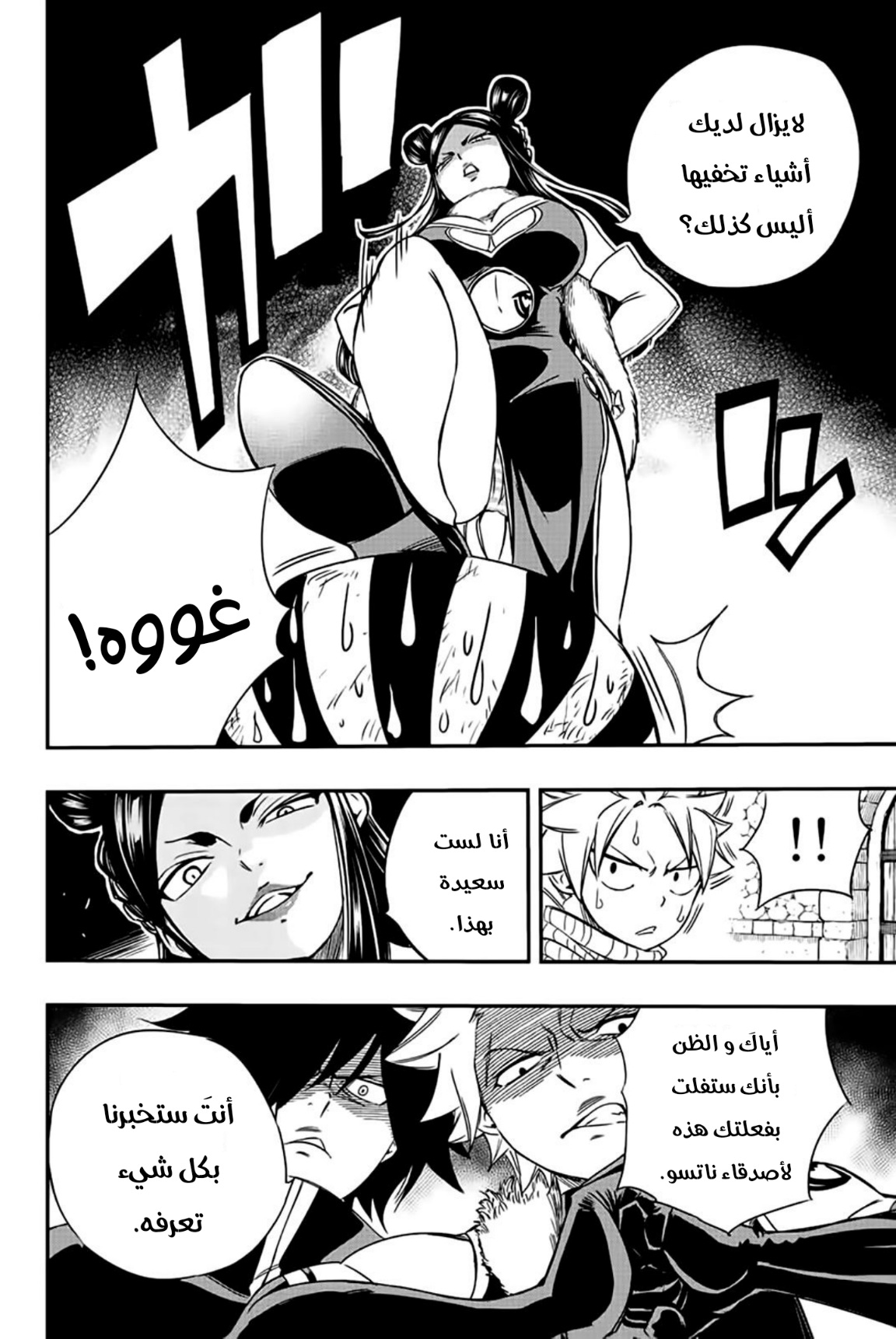 Fairy Tail 100 Years Quest: Chapter 128 - Page 5