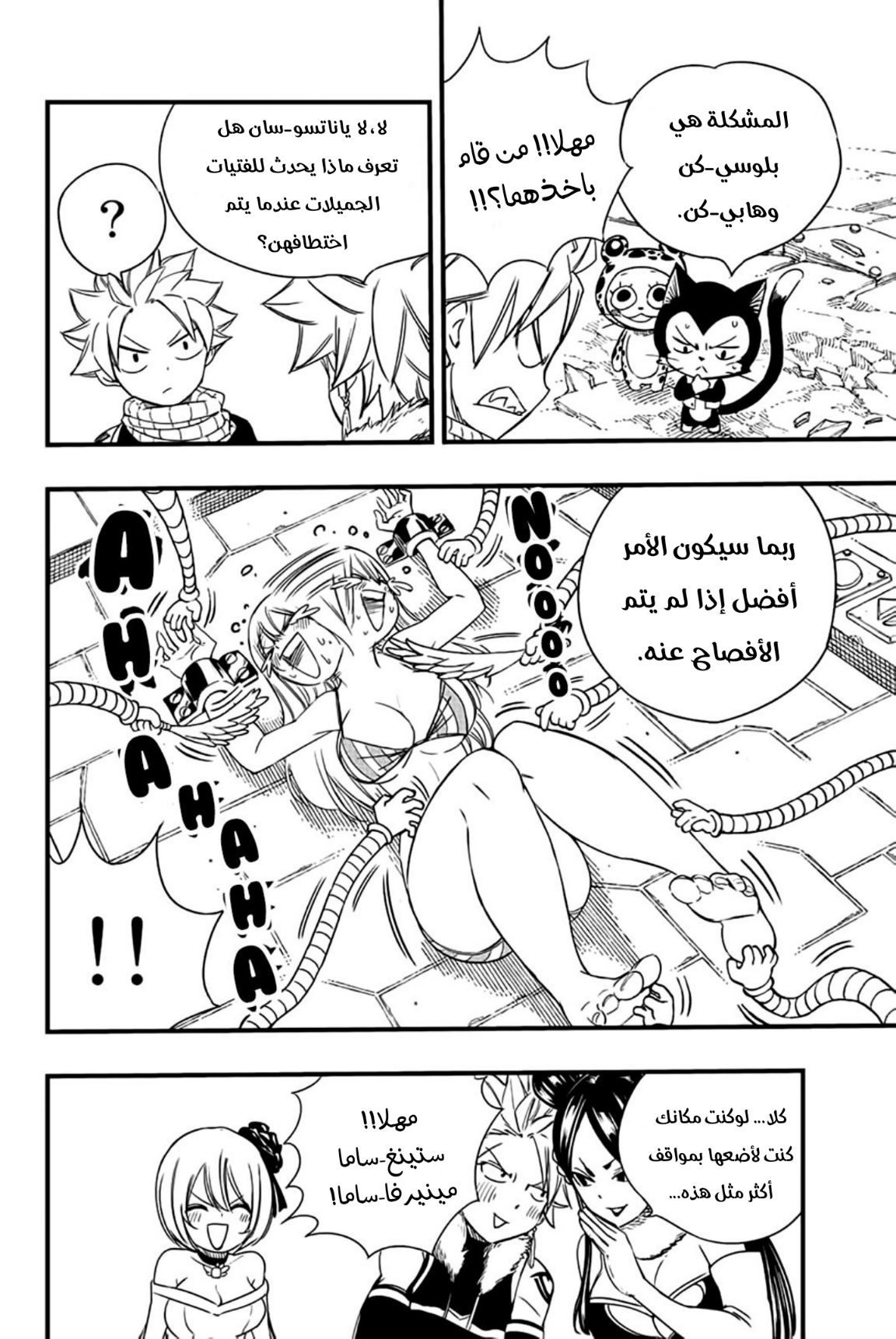 Fairy Tail 100 Years Quest: Chapter 128 - Page 11