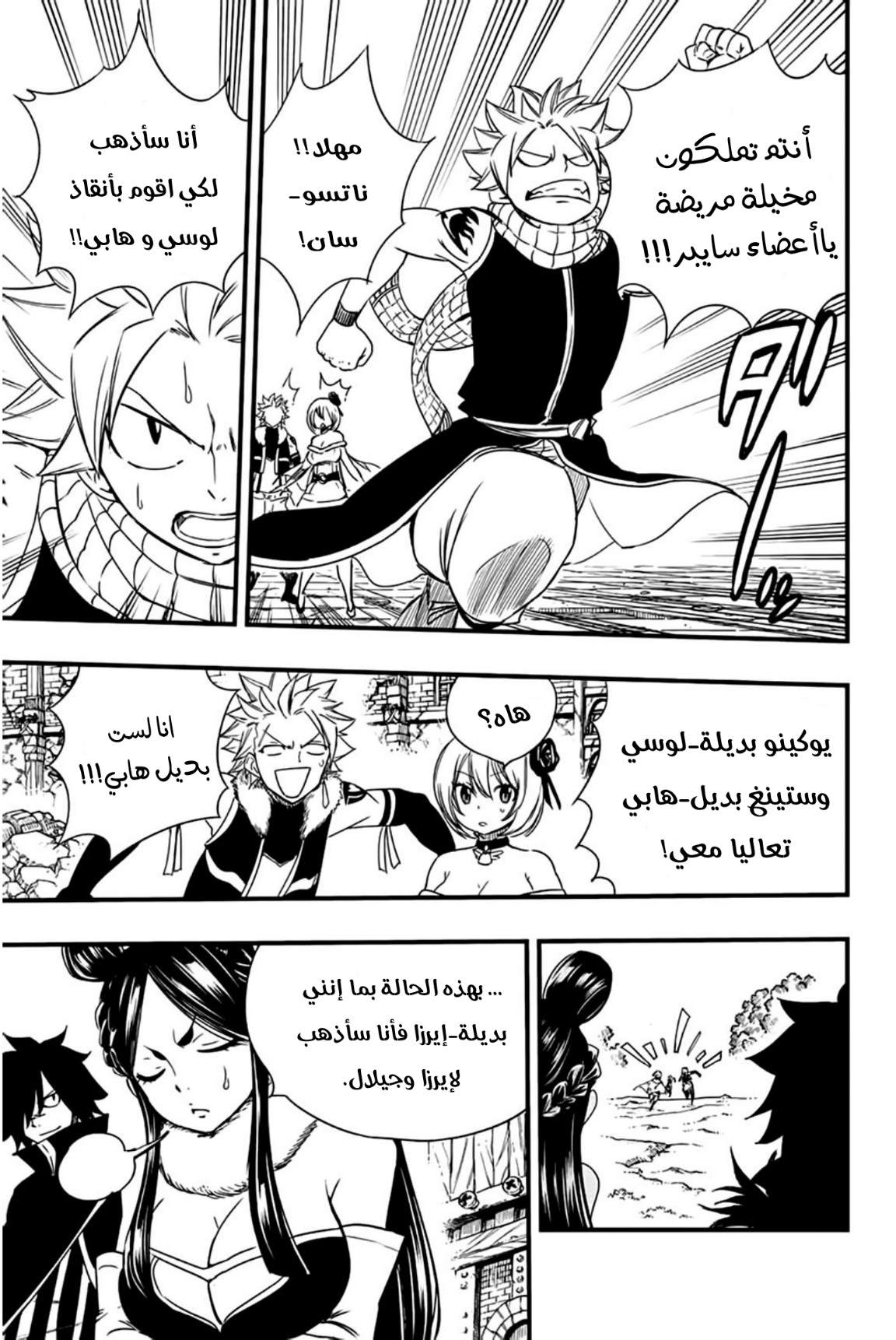 Fairy Tail 100 Years Quest: Chapter 128 - Page 12