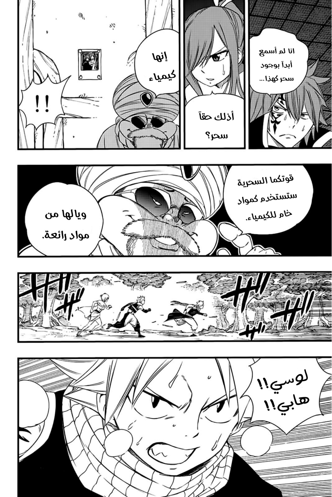 Fairy Tail 100 Years Quest: Chapter 128 - Page 15