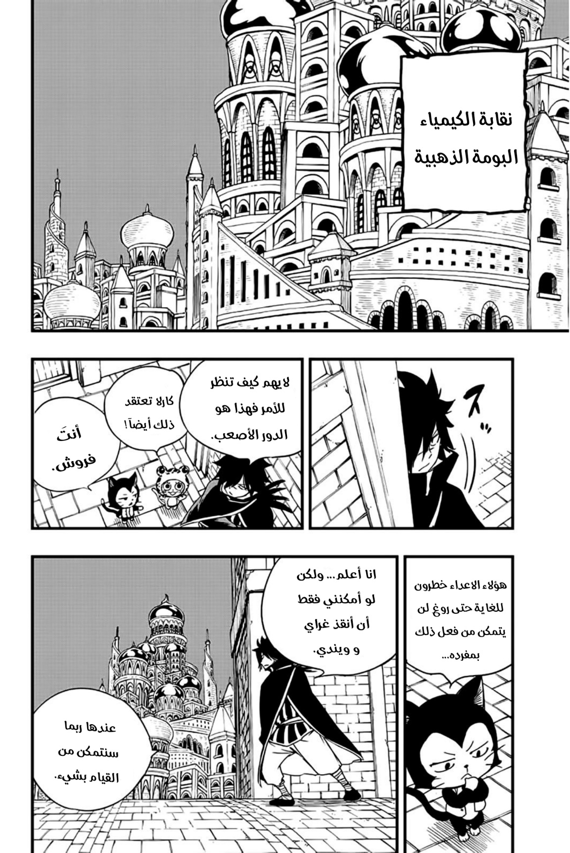 Fairy Tail 100 Years Quest: Chapter 128 - Page 19