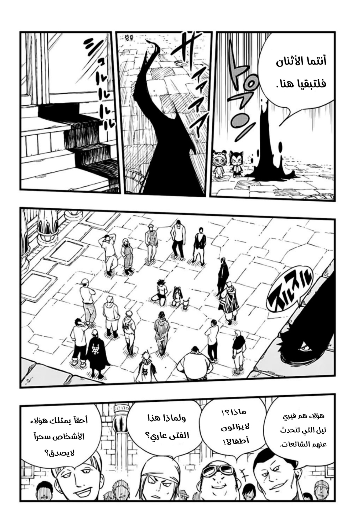 Fairy Tail 100 Years Quest: Chapter 128 - Page 20