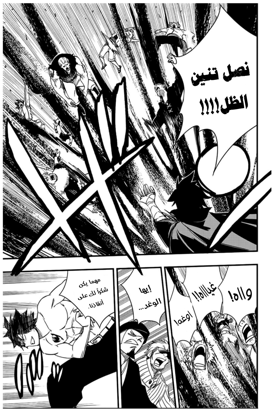 Fairy Tail 100 Years Quest: Chapter 129 - Page 6