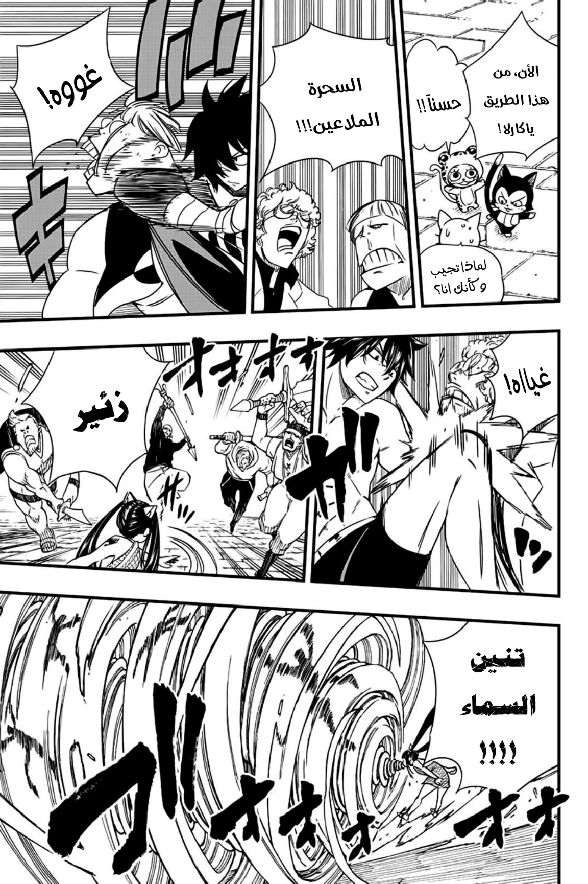 Fairy Tail 100 Years Quest: Chapter 129 - Page 8