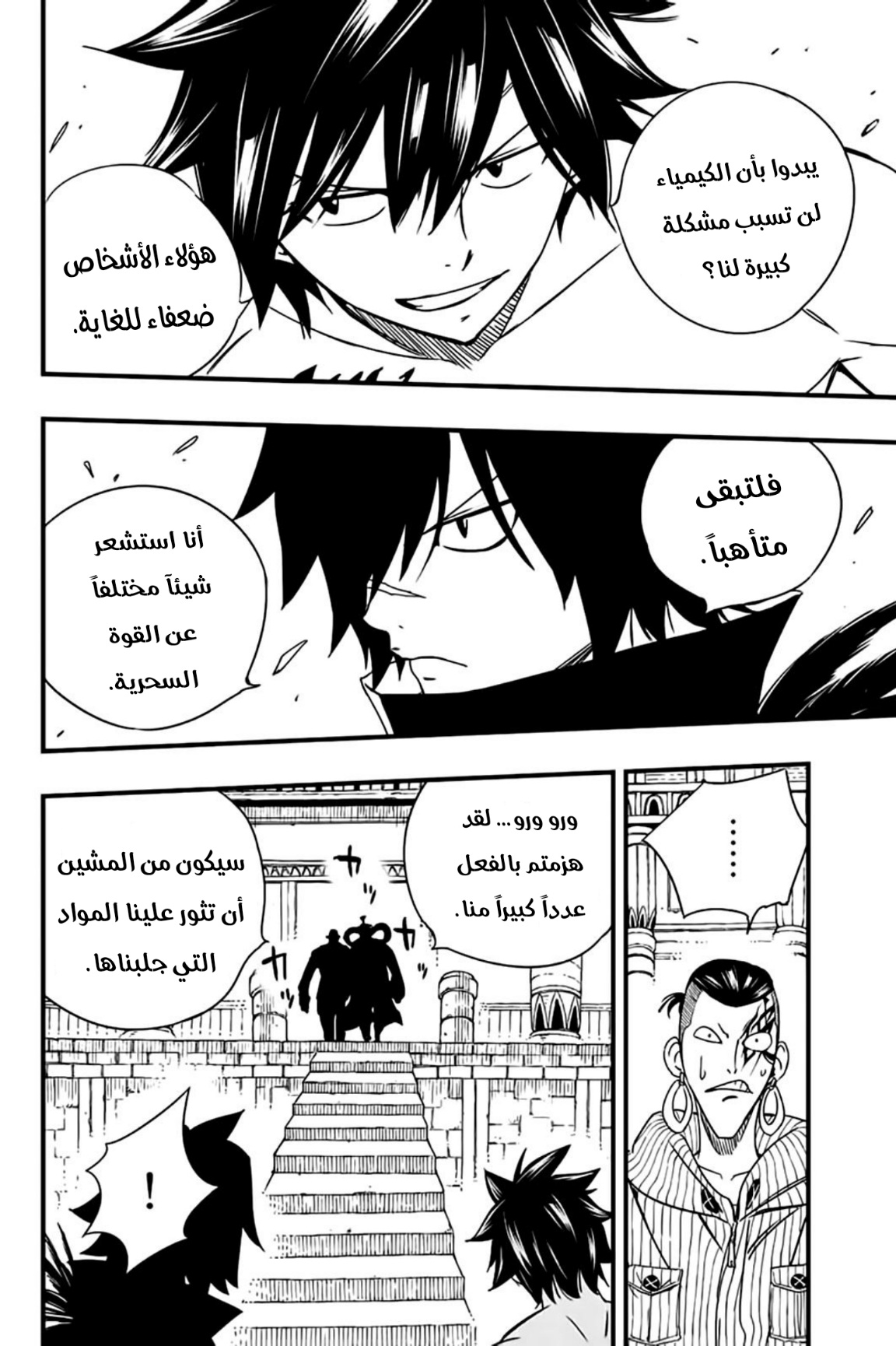 Fairy Tail 100 Years Quest: Chapter 129 - Page 9