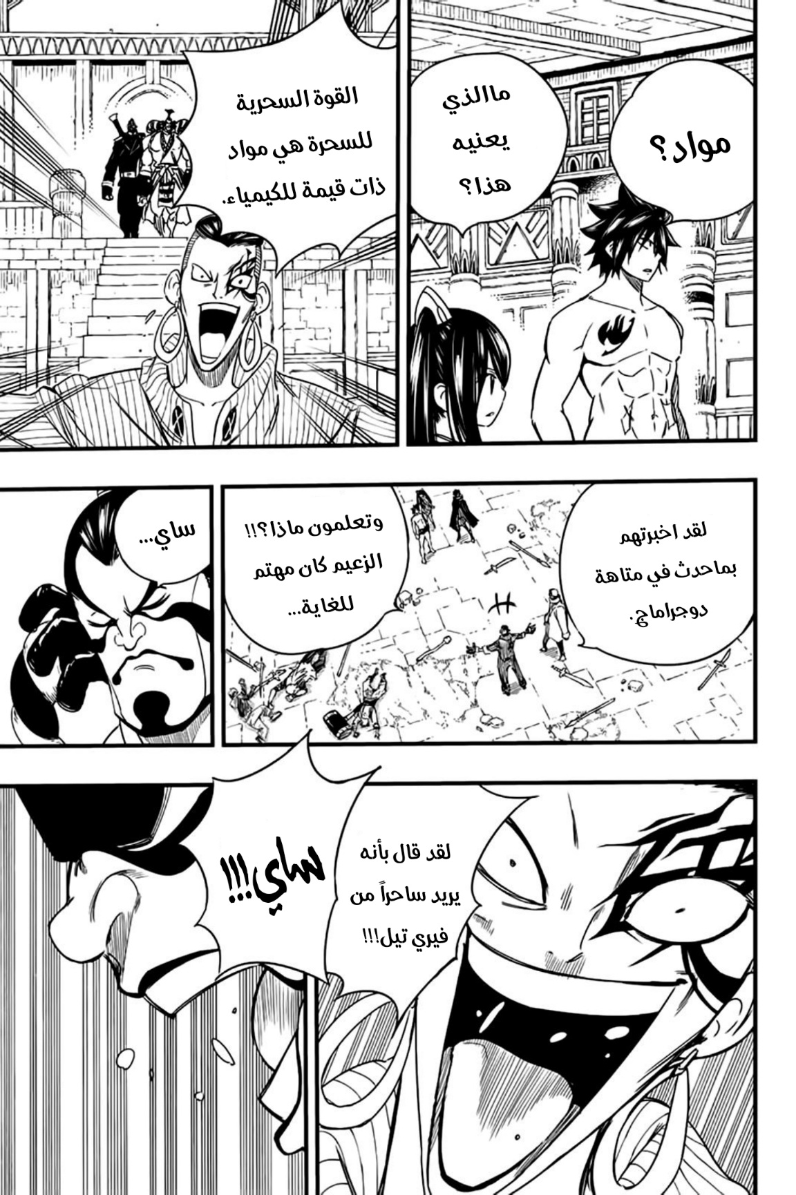 Fairy Tail 100 Years Quest: Chapter 129 - Page 12